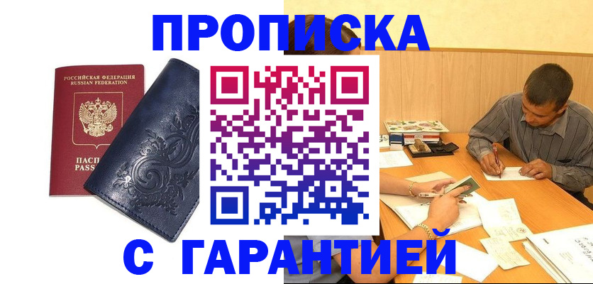 прописка поиск в Азове